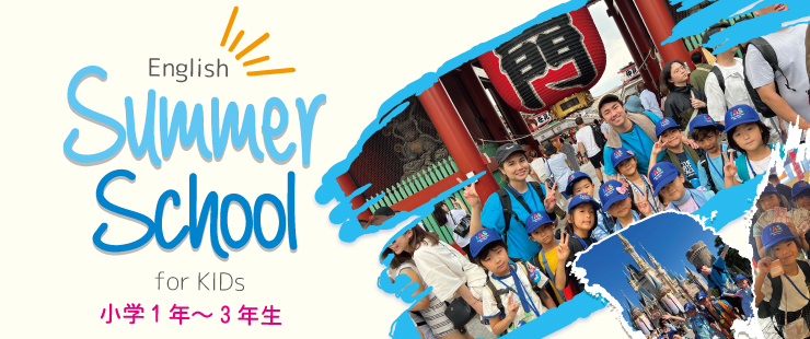 Kids Summer School 2025 / 小1～3年
