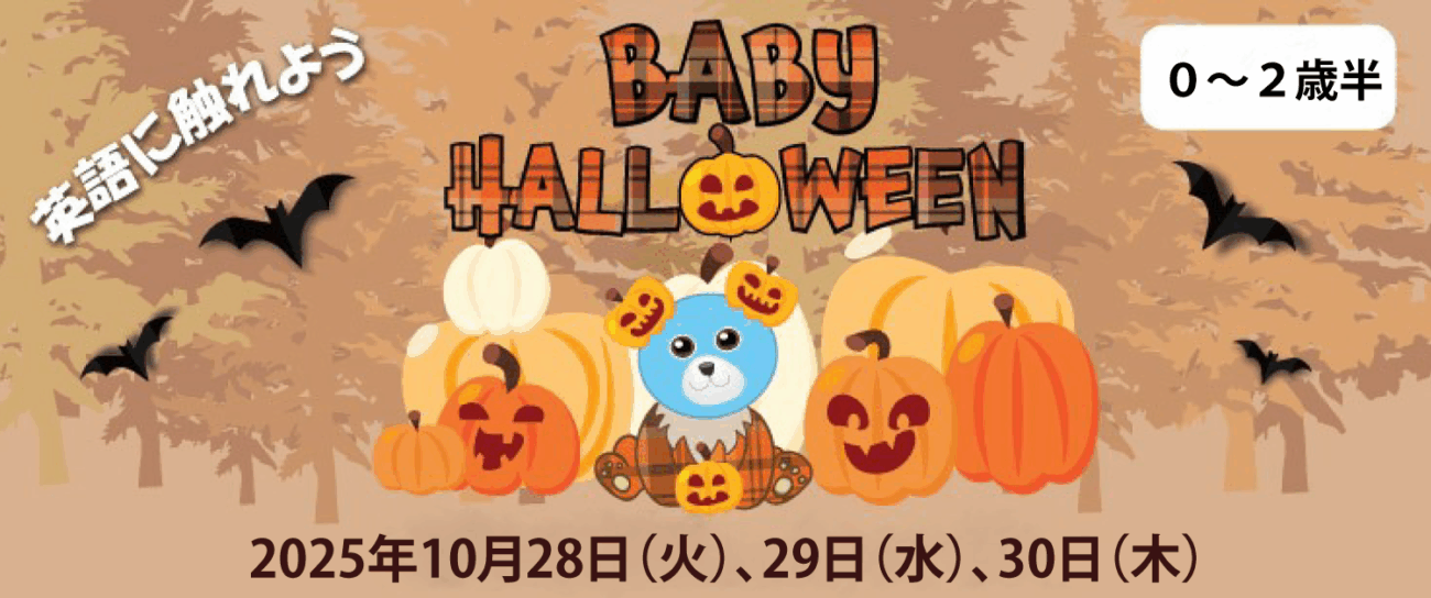 Baby Halloween Party 2025