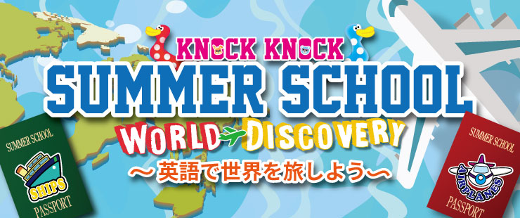 SUMMER SCHOOL 2026/ World Discovery /2歳～就学前 