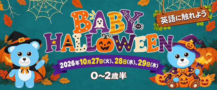 Baby Halloween Party 2026