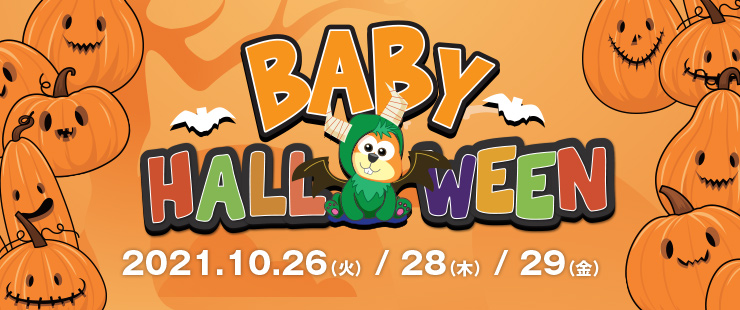 Baby Halloween Party 2021