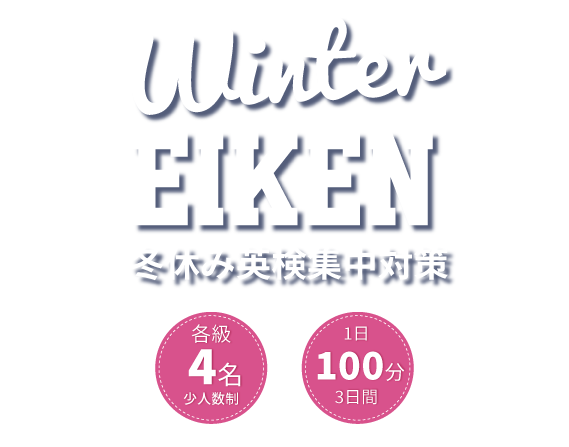 英検講座